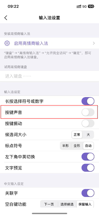 高情商输入法手机版