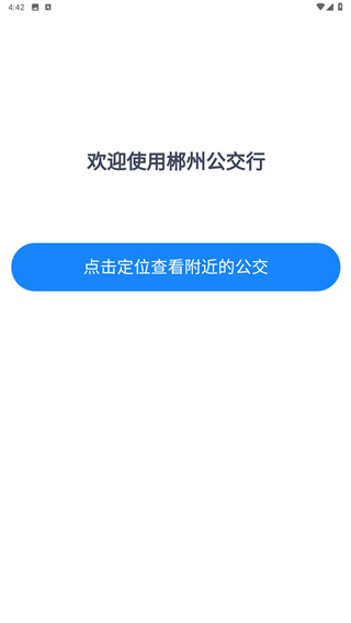 郴州公交行