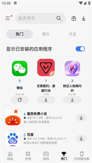 应用商店