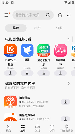 应用商店