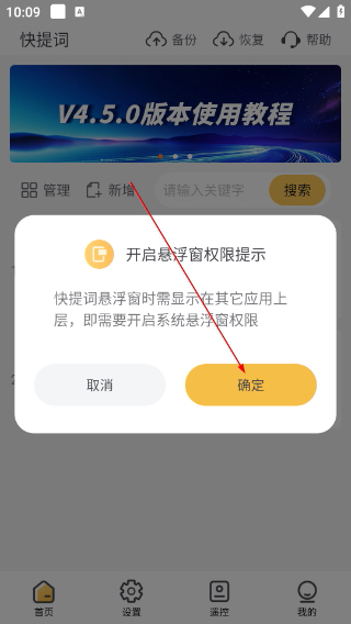快提词