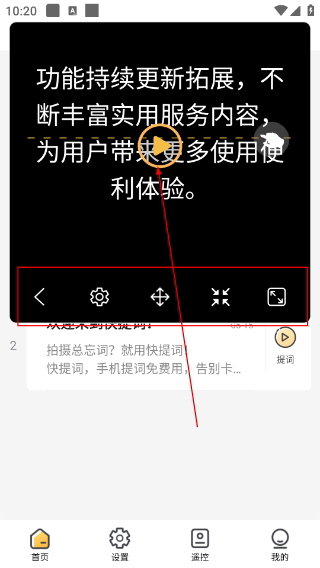 快提词