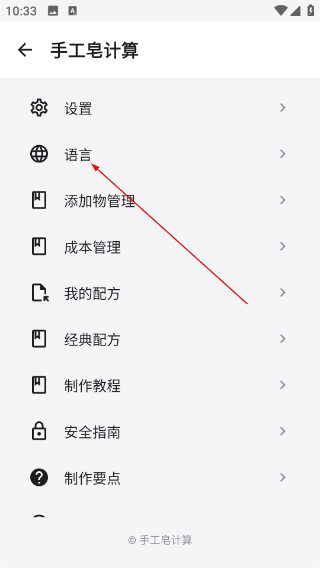 手工皂计算
