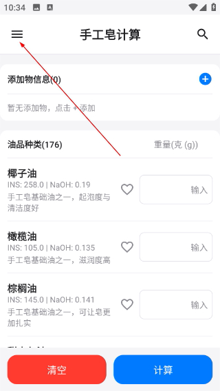 手工皂计算安卓版