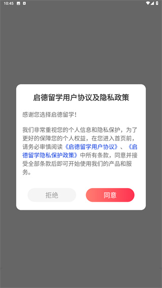 启德留学