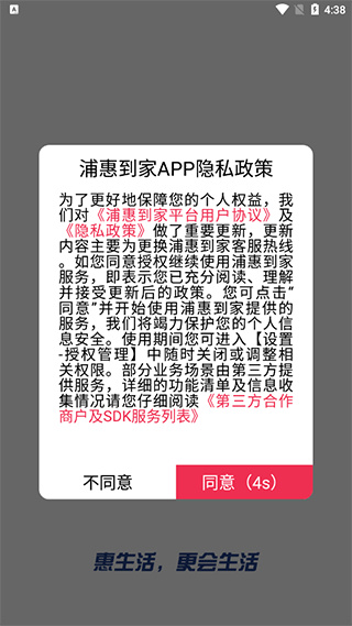 浦惠到家