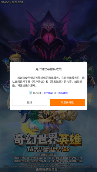 奇幻世界英雄