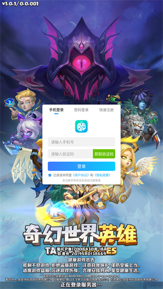 奇幻世界英雄