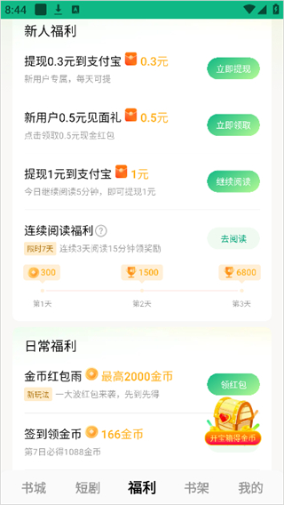 常读免费小说安卓版