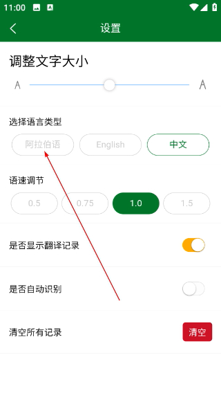 阿拉伯语翻译通