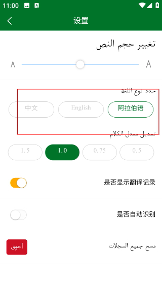 阿拉伯语翻译通