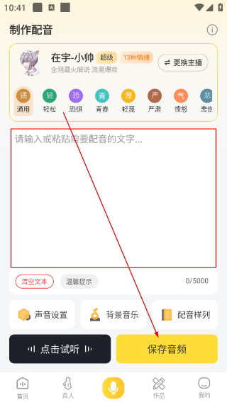 广告配音大全