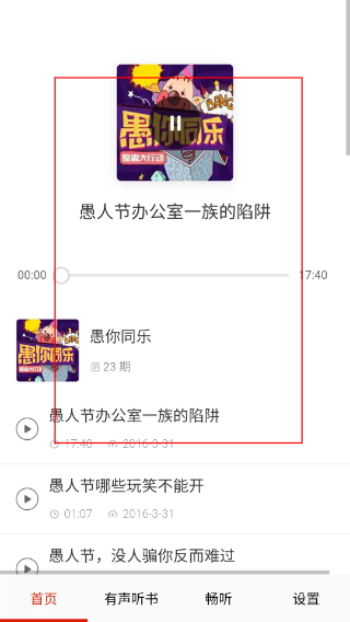 畅听免费听书