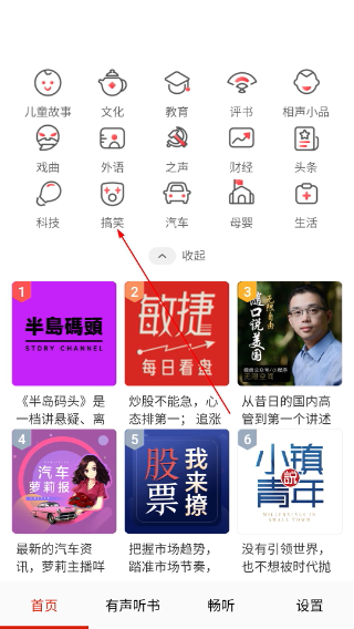 畅听免费听书