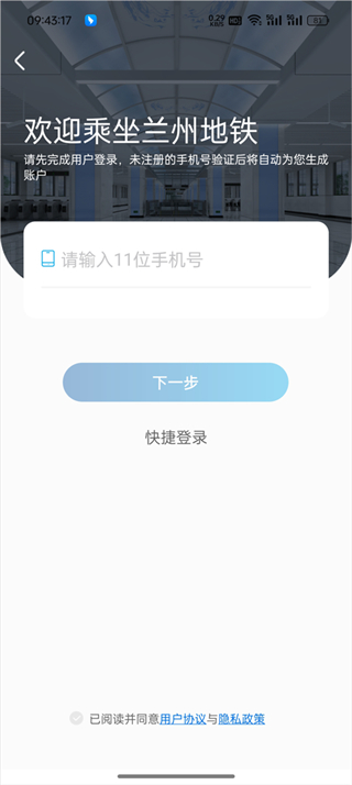 兰州轨道