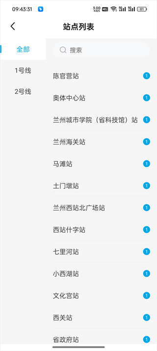 兰州轨道