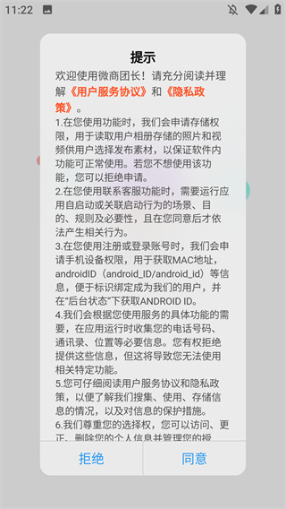 微商团长