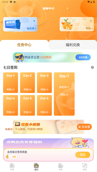 点鸭小说