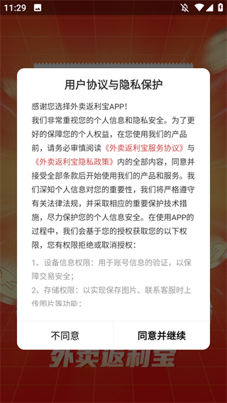 外卖返利宝