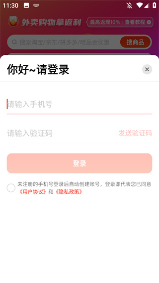 外卖返利宝