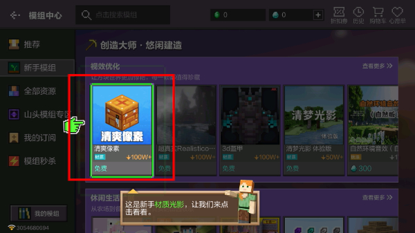 我的世界手机版