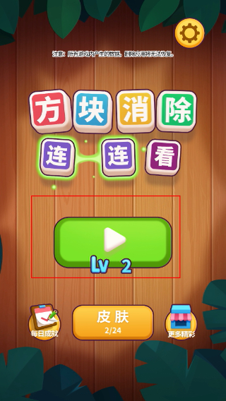 方块消除连连看