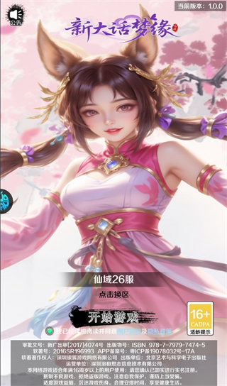 新大话梦缘