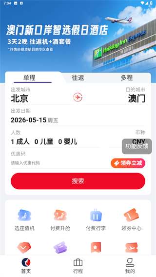 澳门航空