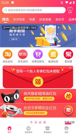 特价惠