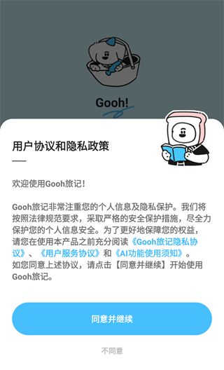 Gooh旅记