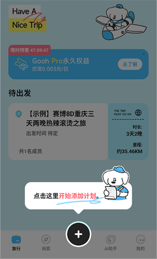 Gooh旅记