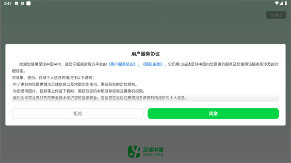 绿茵中国