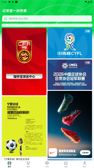 绿茵中国
