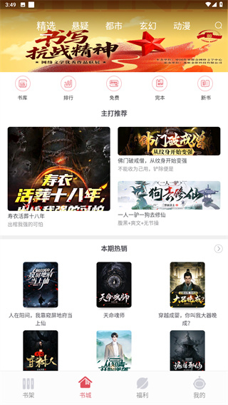 火星小说App