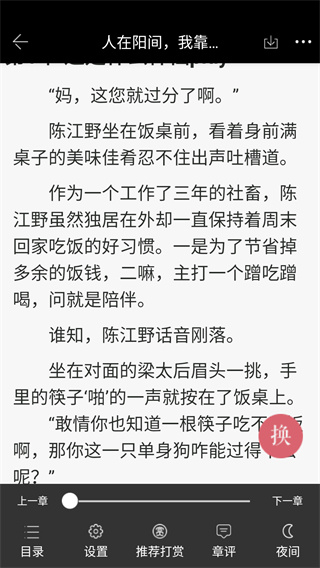 火星小说App