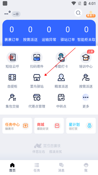 包裹侠