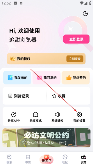 追甜