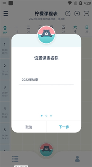 柠檬课程表