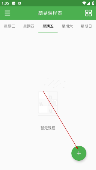 简易课程表