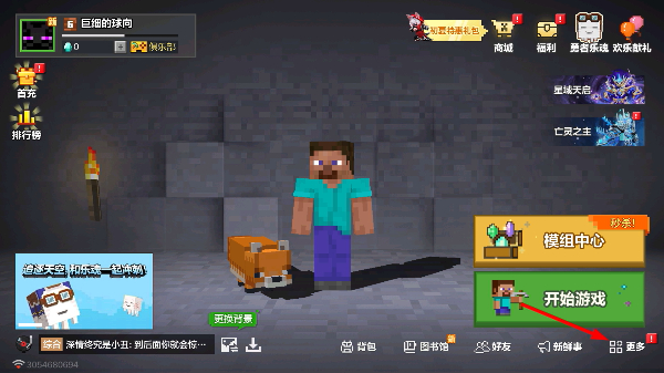 我的世界基岩版模组