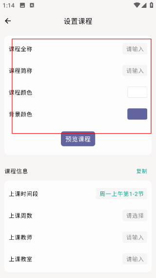 极简课程表