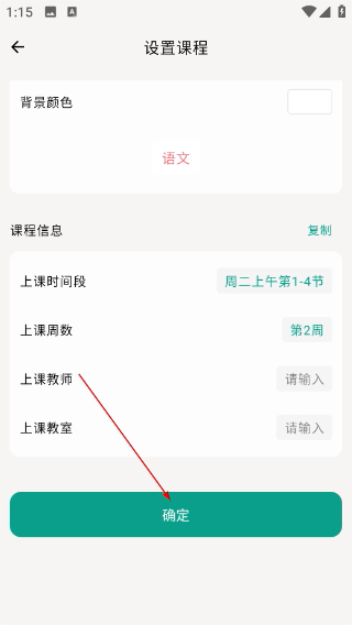 极简课程表