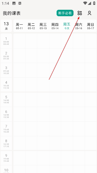 极简课程表