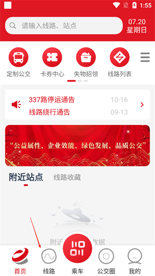 烟台公交