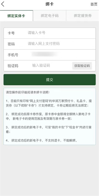 华润万家