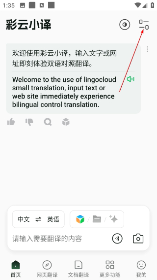 彩云小译