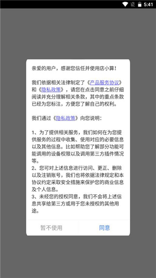 店小算