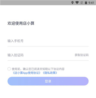 店小算