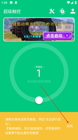 超级触控9.1