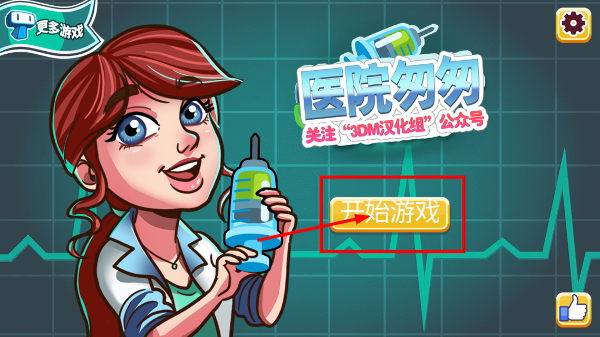 医院匆匆